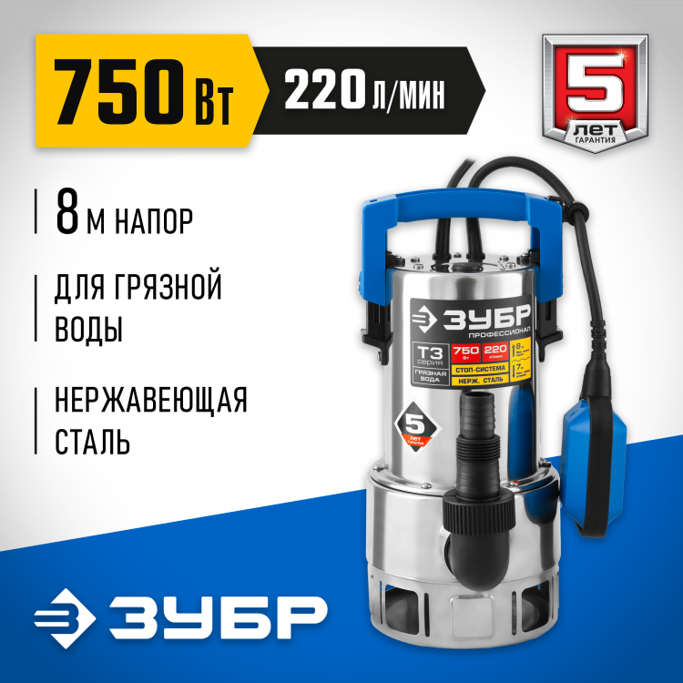 Насос дренажный погружной для грязной воды ЗУБР НПГ-Т3-750-С