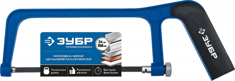 Ножовка-мини по металлу ЗУБР 1567