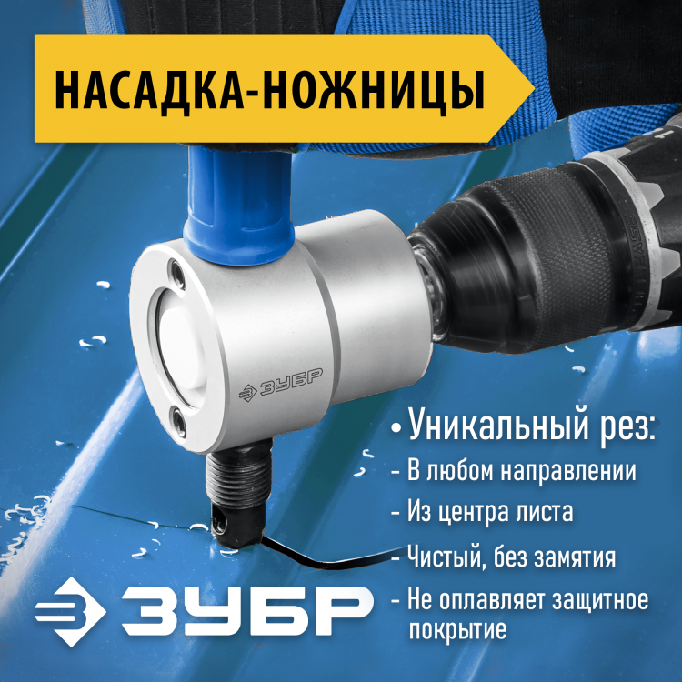 Насадка-ножницы "Сверчок" + запчасти