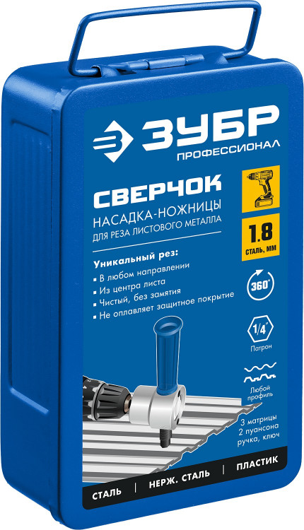 Насадка-ножницы "Сверчок" + запчасти