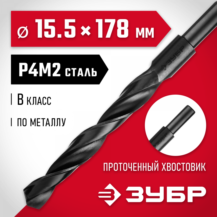 Сверло ЗУБР 29605-15.5