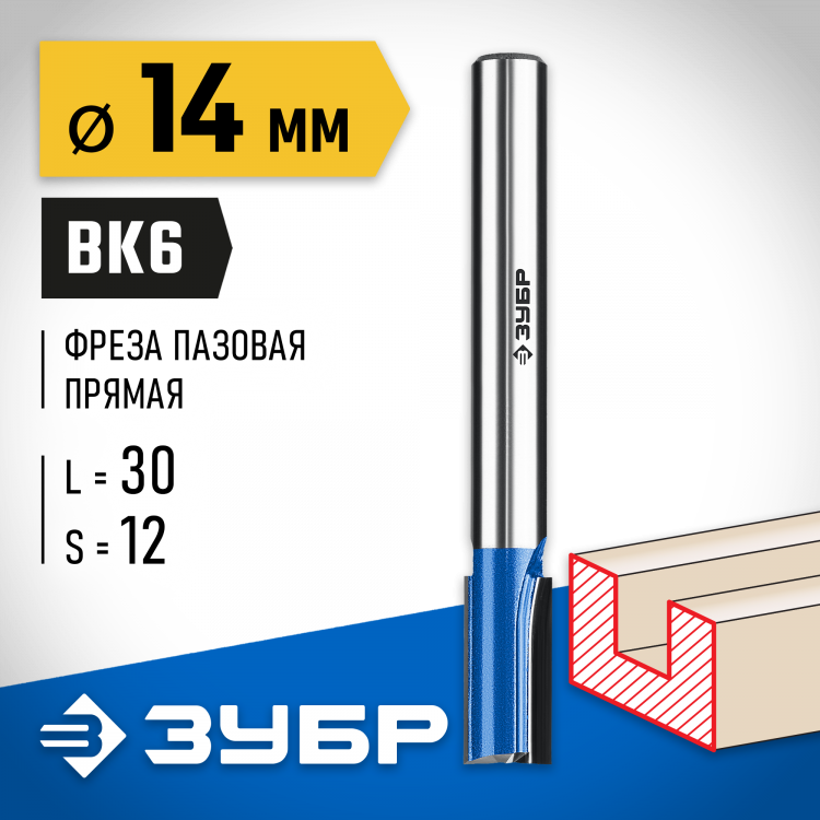 Фреза пазовая ЗУБР 28755-16-30