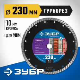 Диск отрезной алмазный сегментированный для УШМ 230 х 22.2 мм, 36652-230_z02