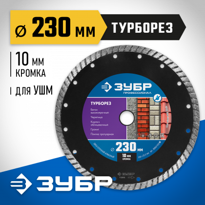Диск отрезной алмазный сегментированный для УШМ 230 х 22.2 мм, 36652-230_z02