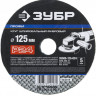 Круг шлифовальный фибровый для УШМ P24 ЗУБР P24 125х22 мм