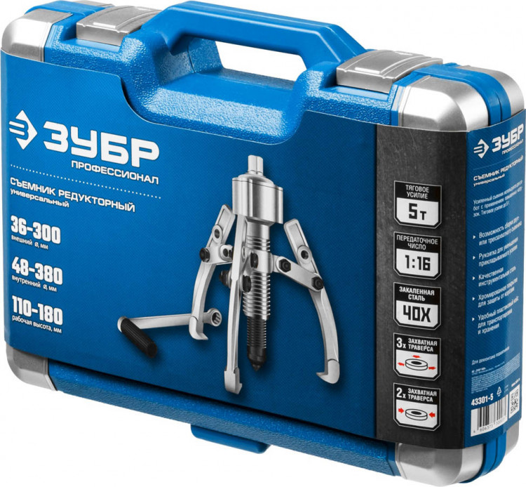 Съемник редукторный универсальный ЗУБР 43301-5