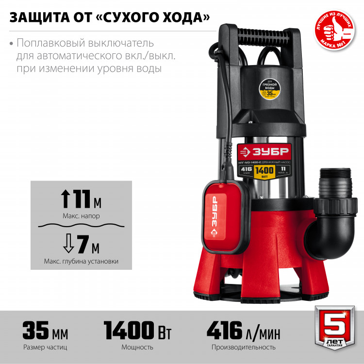 Насос дренажный ЗУБР НПГ-М3-1400-С