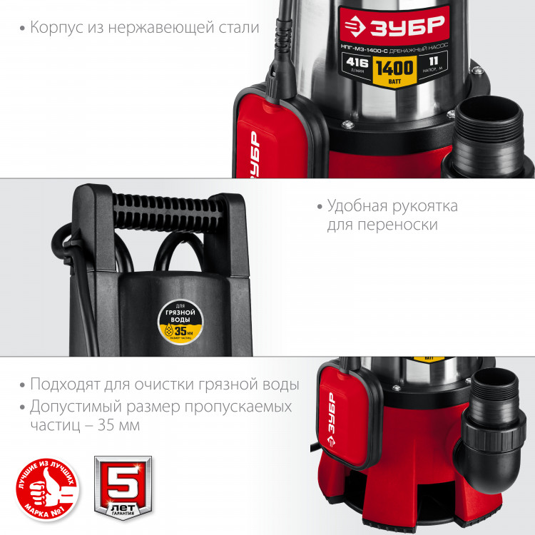 Насос дренажный ЗУБР НПГ-М3-1400-С