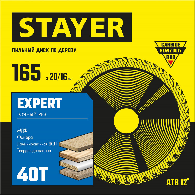 Пильный диск по дереву STAYER 3682-165-20-40_z01