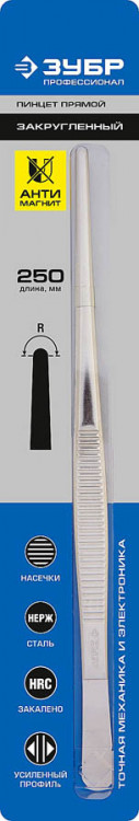Пинцеты ЗУБР 22211-1-250 применяются для работ с небольшими предметами и элементами