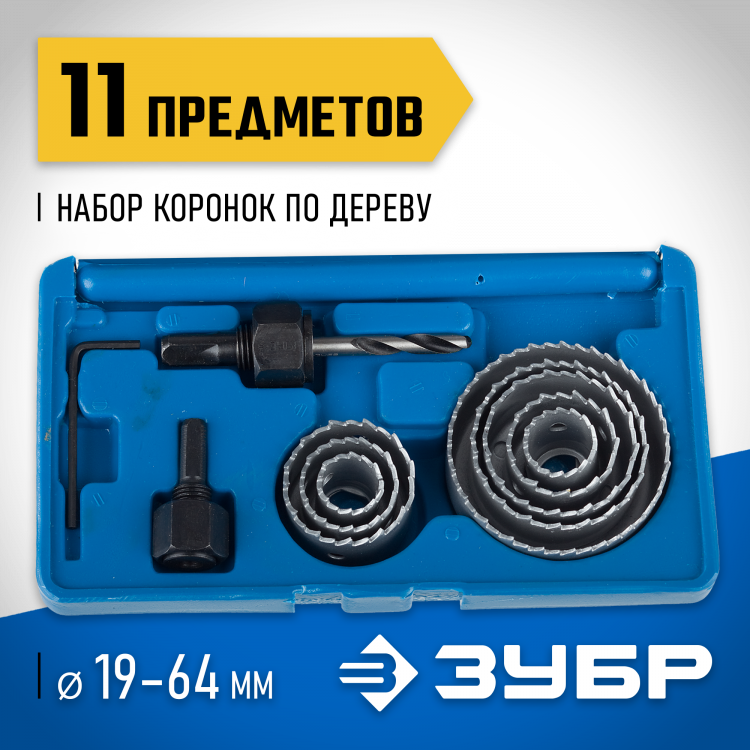 Набор коронок по дереву ЗУБР 2955-H11_z01