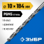 Сверло ЗУБР 29624-10
