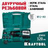Заклепочник KRAFTOOL 31183
