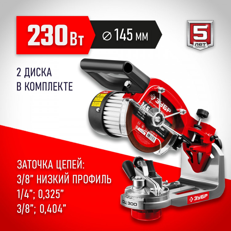 Станок точильный ЗУБР СЦ-300