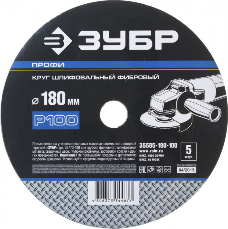 Круг шлифовальный фибровый для УШМ P100 ЗУБР P100 180х22 мм