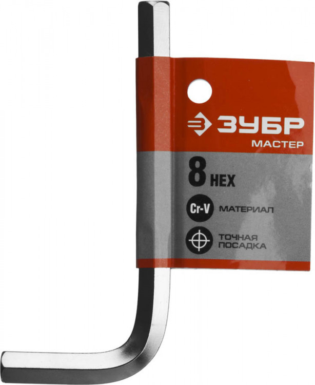 Имбусовый ключ ЗУБР 27453-8