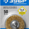 Щетка дисковая для дрели ЗУБР 3520-050_z02