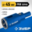 Буровая коронка алмазная ЗУБР 29850-45