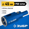 Буровая коронка алмазная ЗУБР 29850-45