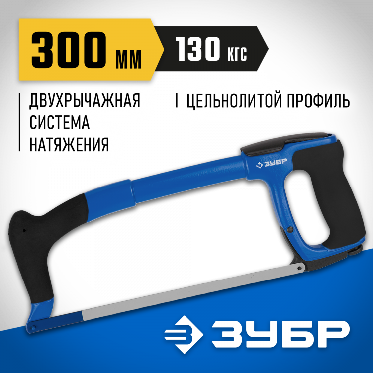 Ножовка по металлу ЗУБР 15815