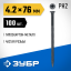 Саморезы гипсокартон-металл ЗУБР 300011-42-076