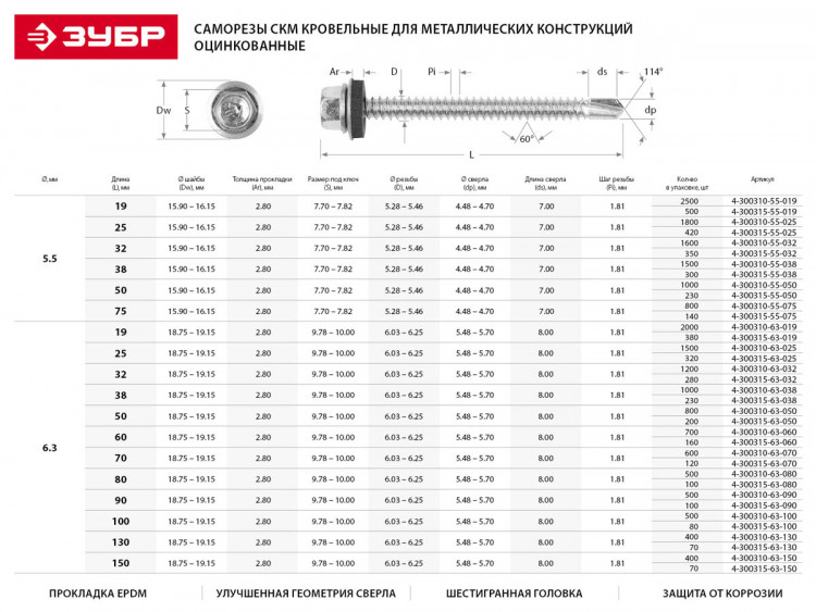Саморезы кровельные ЗУБР 4-300315-48-038