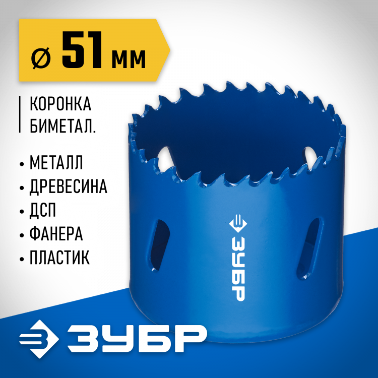 Буровая коронка биметаллическая ЗУБР 29531-051_z01