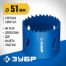 Буровая коронка биметаллическая ЗУБР 29531-051_z01