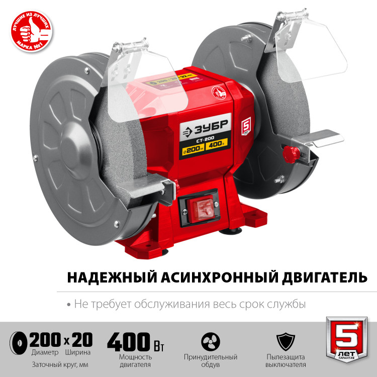 Станок точильный ЗУБР СТ-200