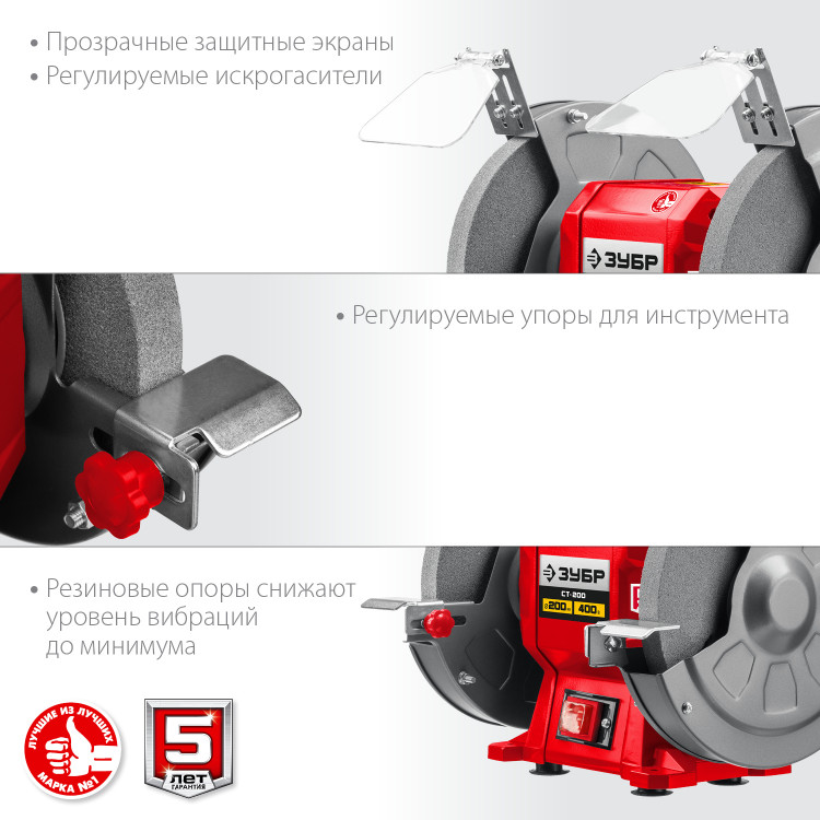 Станок точильный ЗУБР СТ-200