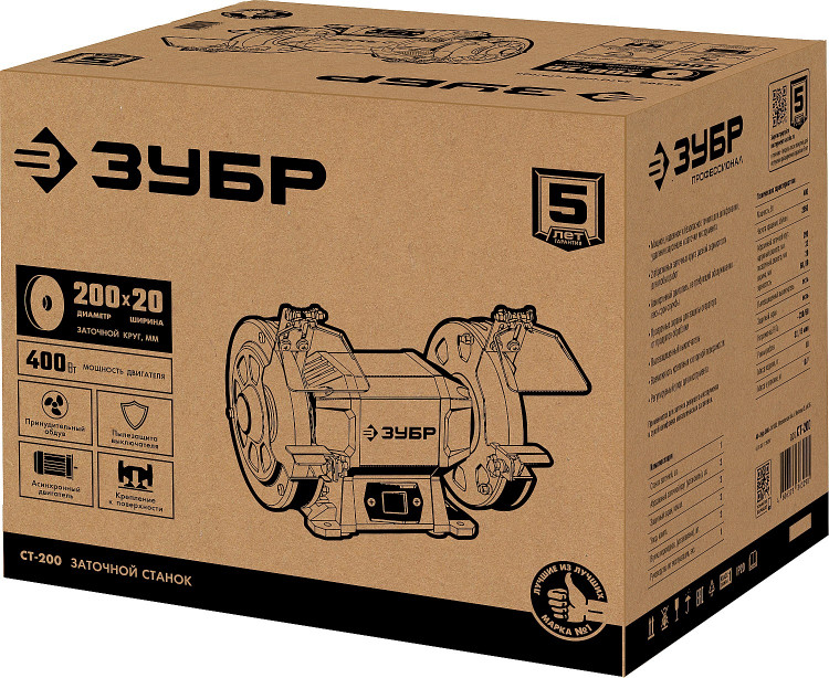 Станок точильный ЗУБР СТ-200