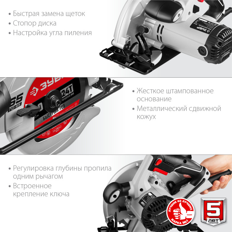 Пила дисковая ЗУБР ПД-65