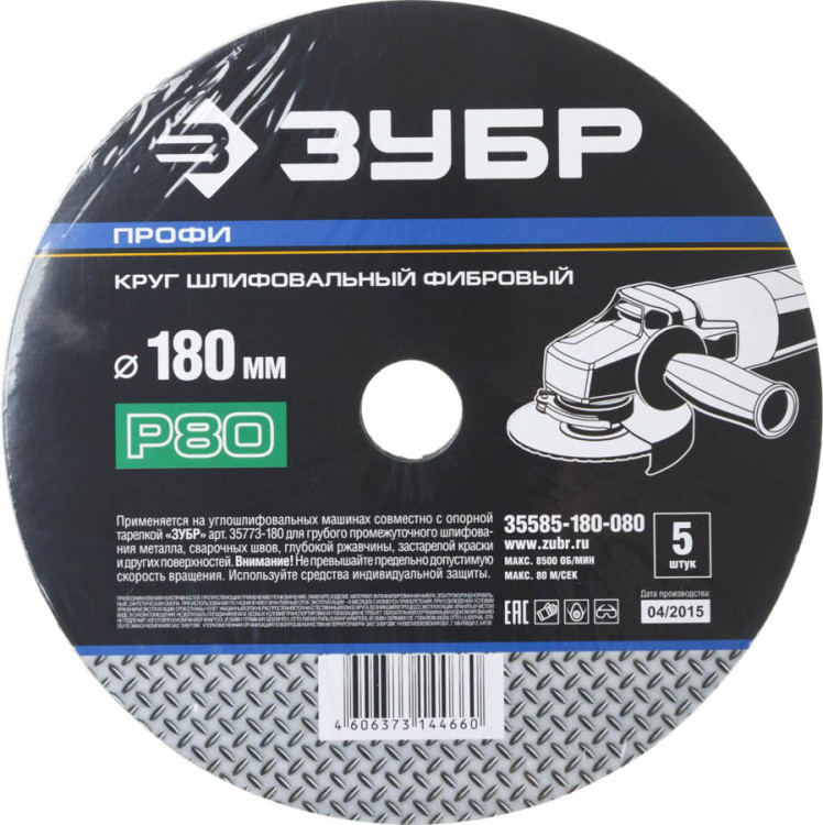 Круг шлифовальный фибровый для УШМ P80 ЗУБР P80 180х22 мм