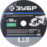 Круг шлифовальный фибровый для УШМ P80 ЗУБР P80 180х22 мм