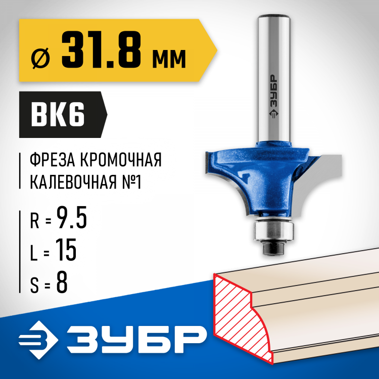 Фреза кромочная калевочная ЗУБР 28700-31.8