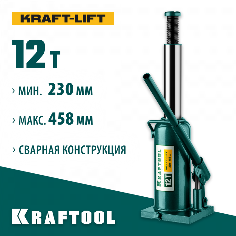 Домкрат гидравлический бутылочный KRAFTOOL 43462-12_z01