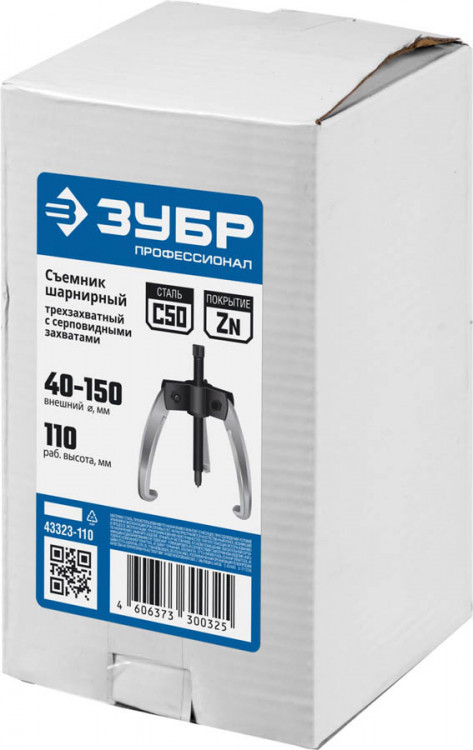 Съемник подшипников ЗУБР 43323-110