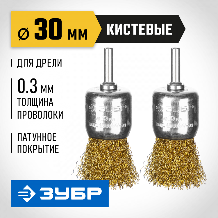 Набор щеток дисковых для дрели ЗУБР 35225-30-H2_z02