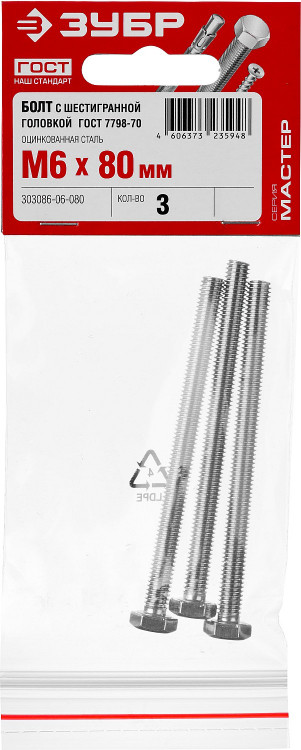 Болты ЗУБР 303086-06-080 изготовлены из высококачественной стали в полном соответствии с действующими стандартами и техническими предписаниями. Находят широкое применение в машиностроении
