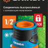 Соединитель Grinda 8-426427_z01