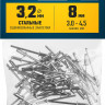 Заклепки стальные ЗУБР 313126-32-08