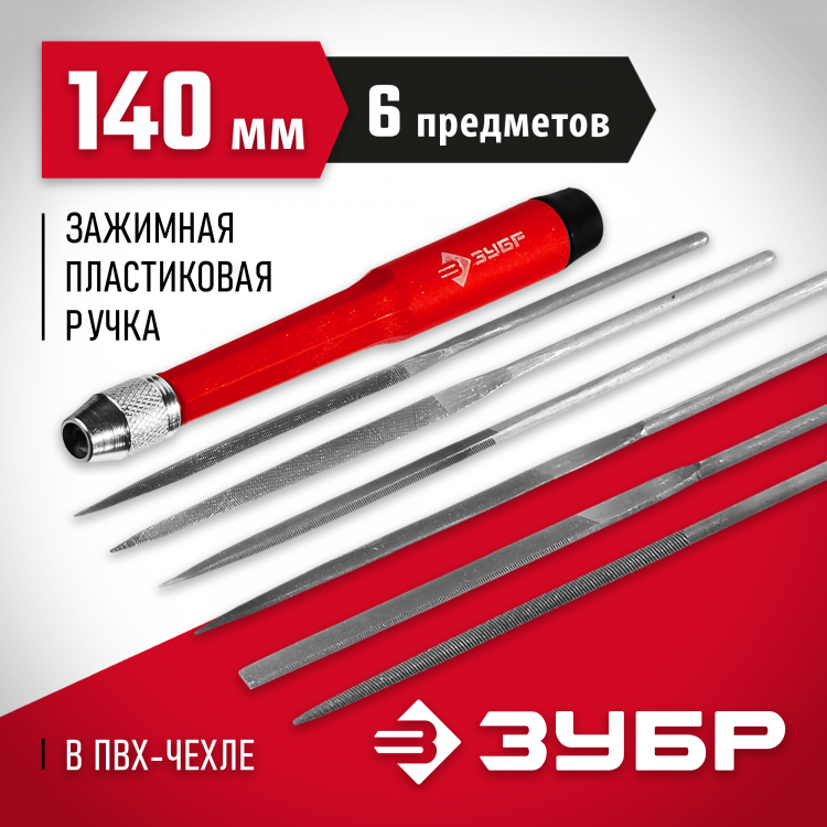 Набор надфилей ЗУБР 16053-H6