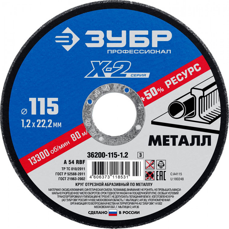Круг отрезной по металлу ЗУБР 36200-115-1.2_z03