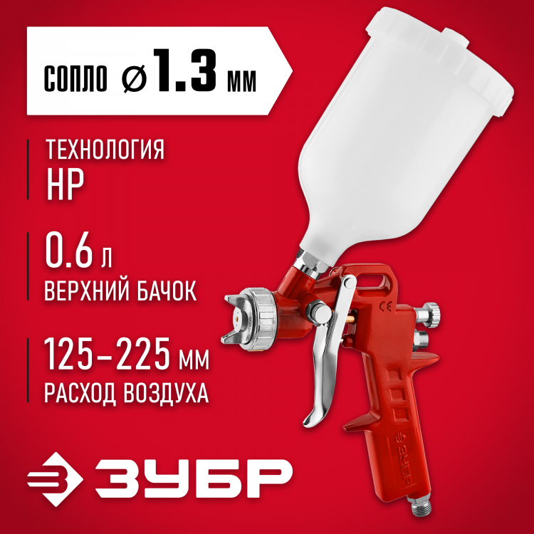 Краскопульт пневматический ЗУБР 06455-1.3