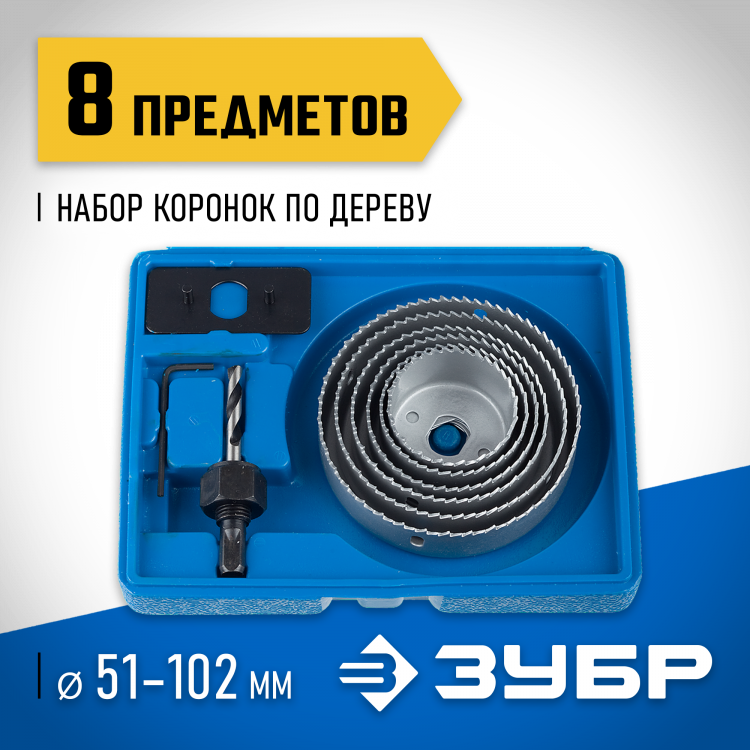 Набор коронок по дереву ЗУБР 2955-H08_z01