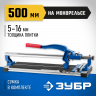 Плиткорез ручной ЗУБР 33193-50_z01