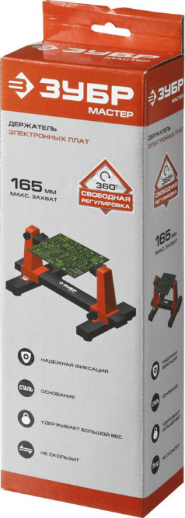Штатив для фиксации электронных плат ЗУБР 55463-20 освобождает руки и позволяет легко осуществлять паяльные работы на электронной плате при помощи зажимов для крепления и  поворотного механизма.