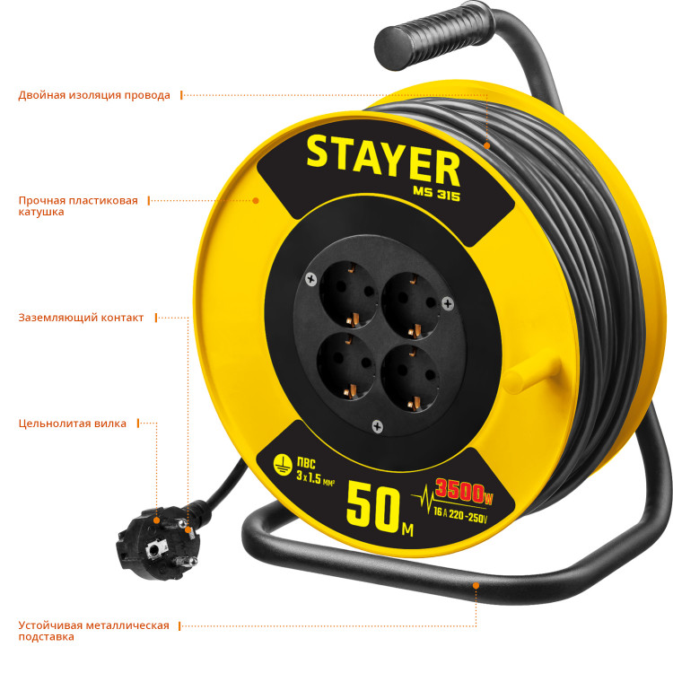 Удлинитель на катушке STAYER 55078-50