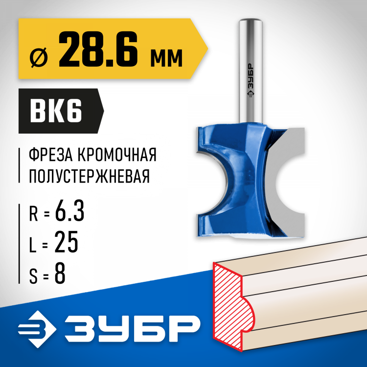 Фреза полустержневая ЗУБР 28723-28.6