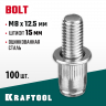 Винтовые заклепки KRAFTOOL 32235-08-15
